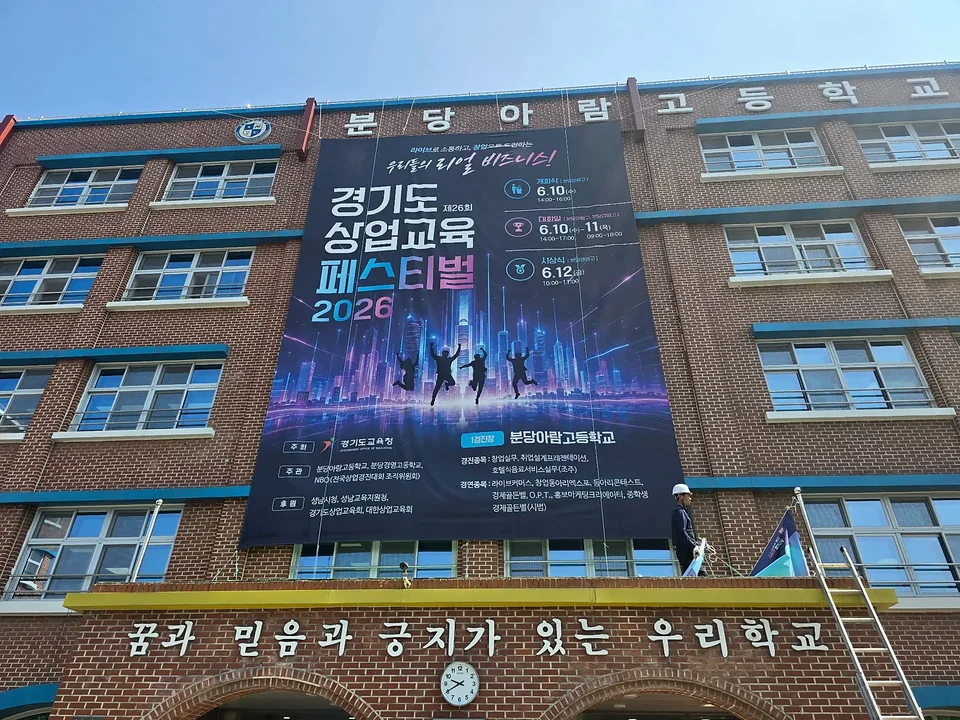 경기도 상업교육 페스티벌 사인 시공